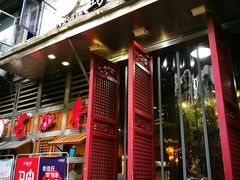 门面-蜀九香火锅(玉林店)