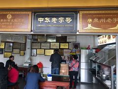 -好成财牛排馆(涂门街总店)