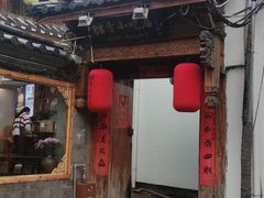 -88号小吃店·经典云南菜·地道纳西美食