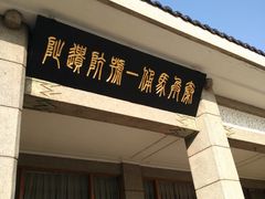 -秦始皇帝陵博物院-丽山园