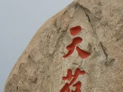 -崂山仰口游览区