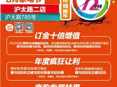 -苏宁易购(上海沪太路二店)
