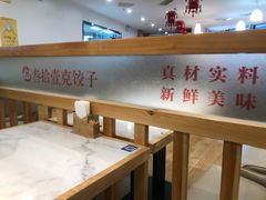 -叁拾壹克饺子·东北菜(国贸店)