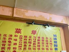 -娟姨第一娟猪脚姜(第十甫路店)