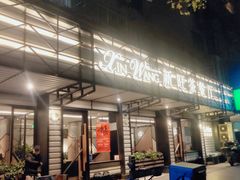 门面-新旺茶餐厅·早餐·夜宵(仙霞店)