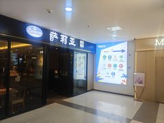 -萨莉亚意式餐厅(龙阳广场店)
