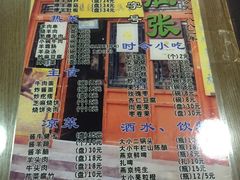 菜单-东兴顺爆肚张