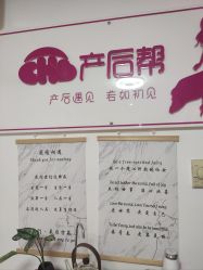 -产后帮产后修复(首城国际店)