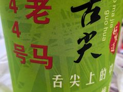 -清真老马家国华牛奶鸡蛋醪糟(正宁路店)