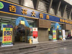 -杏林大药房(建设巷店)