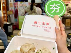 -腾元生煎(西华路店)