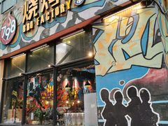 -798烧烤工厂(太和路店)