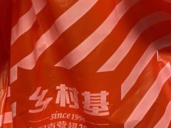 -乡村基(北部新区重科院餐厅)