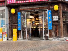 -西毒欧阳峰(巴南万达广场店)