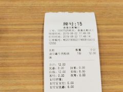 账单-小杨生煎(香港名都店)