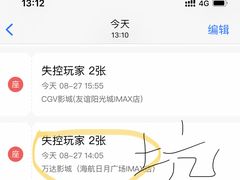 -万达影城IMAX(海口日月广场店)