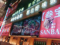 -叁宝烤肉• 西安烧烤(凤城十二路店)