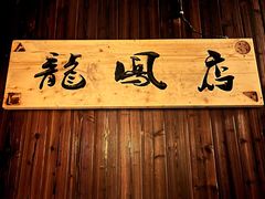 -奇门密室(五一新干线店)