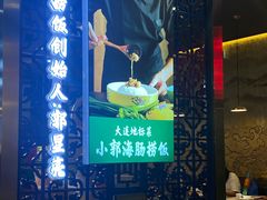 -小郭私房菜·海肠捞饭店(学士街店)