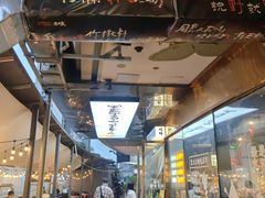 -生火火·小炉子炭烤(金楠天街总店)
