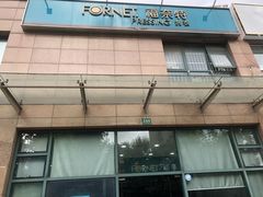-福奈特洗衣洗鞋(广泉路店)