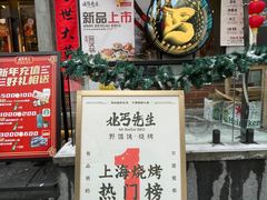 -北丐先生·野馄饨烧烤(雨花万象店)