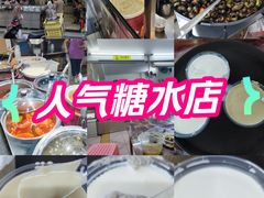 -小草糖水(海棠村店)