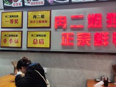 -冉二姐泡椒鸭血面(天陈路店)