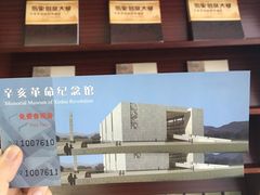-辛亥革命纪念馆