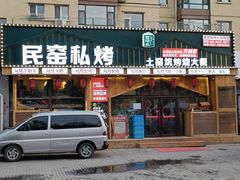 -民窑私烤土窑坑烤大公鸡