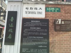 -上海鲁迅故居