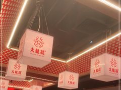 -大龙燚火锅(南山大道店)