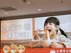 -小满手工粉(北京富力广场店)