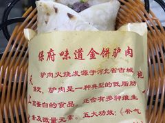 -保府味道金饼驴肉(橄榄郡店)