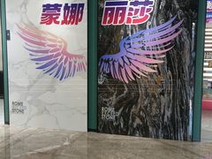 -蒙娜丽莎瓷砖(华耐家居-华北陶瓷市场店)