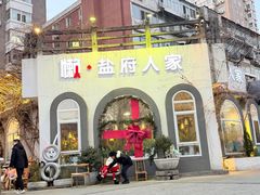 -懒人盐府人家(安贞店)