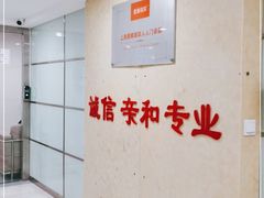 -爱康国宾体检中心(五角场万达广场分院)