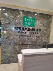 -Dr.林醫生产后修复·配方产康(南京江宁万达店)