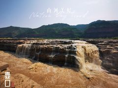 -陕西黄河壶口瀑布旅游区