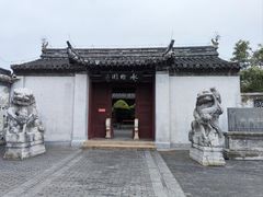 -水绘园