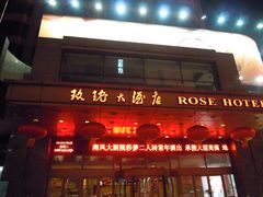 DSCN4932-沈阳玫瑰大酒店