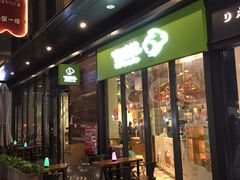 门面-仙踪林(江燕路万科里店)