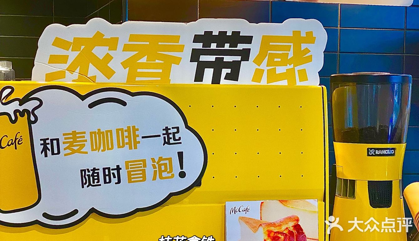 麦当劳｜我最爱的McCafé出新品啦📣