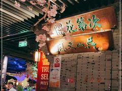 大堂-桂满陇-西湖船宴(西单大悦城店)