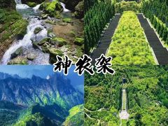 -神农架景区