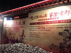 门面-摔碗酒(永兴坊店)