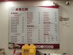 -卓粤拉肠(红庙店)