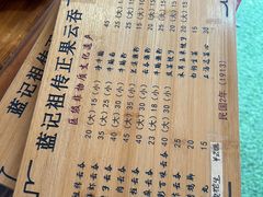 -蓝记云吞(正果店)