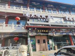 -南来顺饭庄·清真(南菜园店)