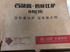 -百特喜·意大利餐厅(八佰伴镇江店)